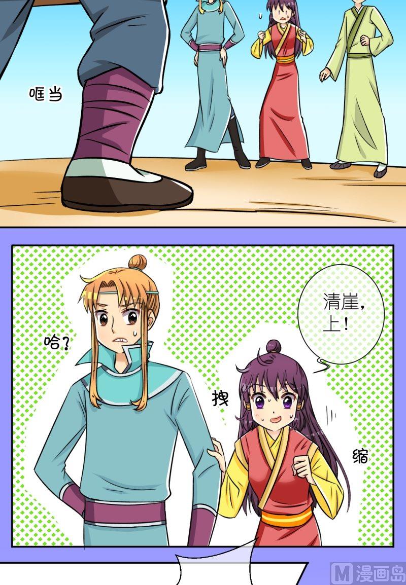 《红线错情》第42话 英雄救美啦（二） 第2页