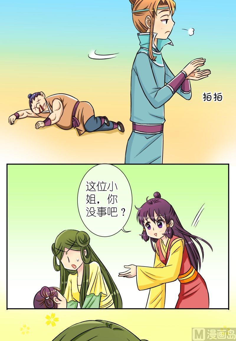 《红线错情》第42话 英雄救美啦（二） 第4页