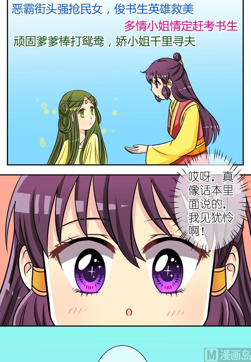 《红线错情》第42话 英雄救美啦（二） 第6页