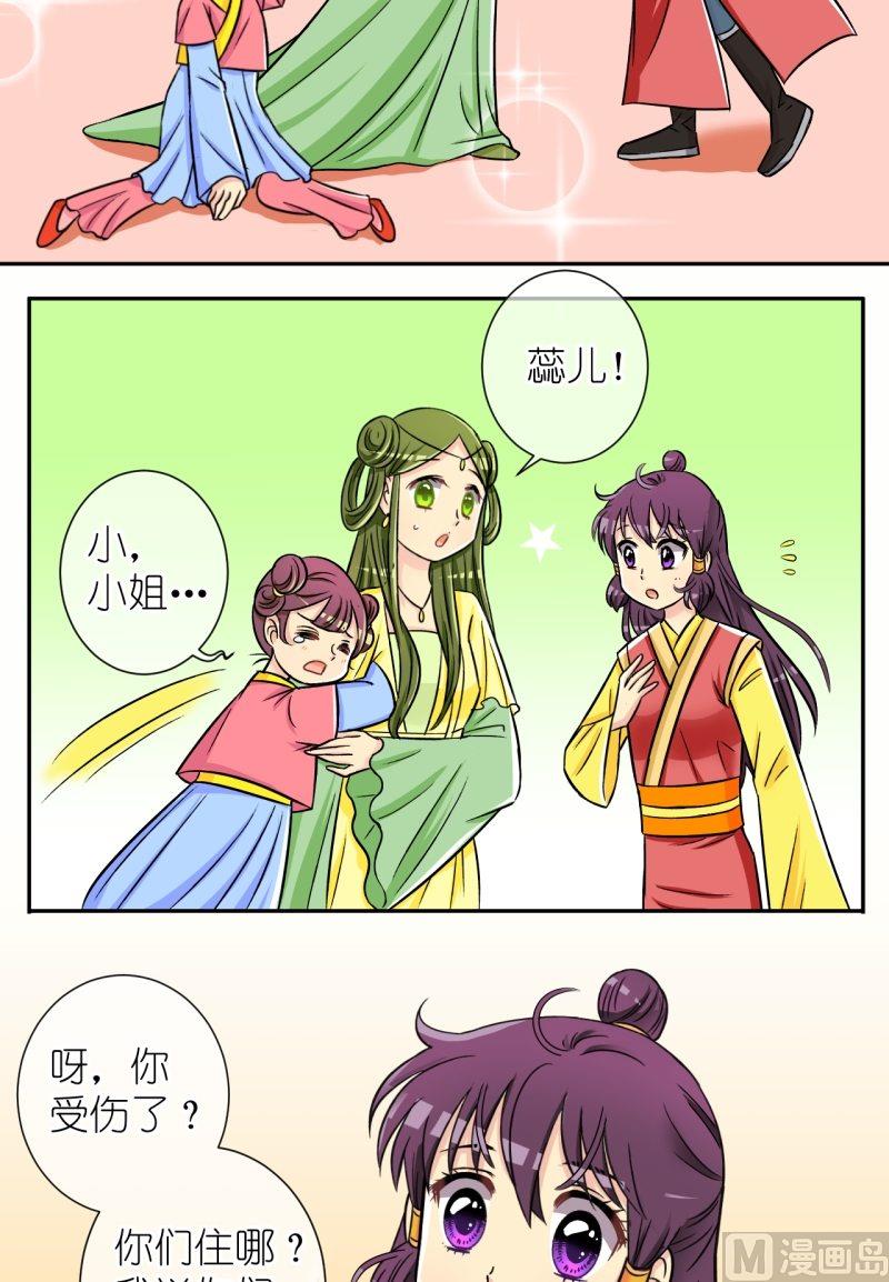 《红线错情》第42话 英雄救美啦（二） 第9页