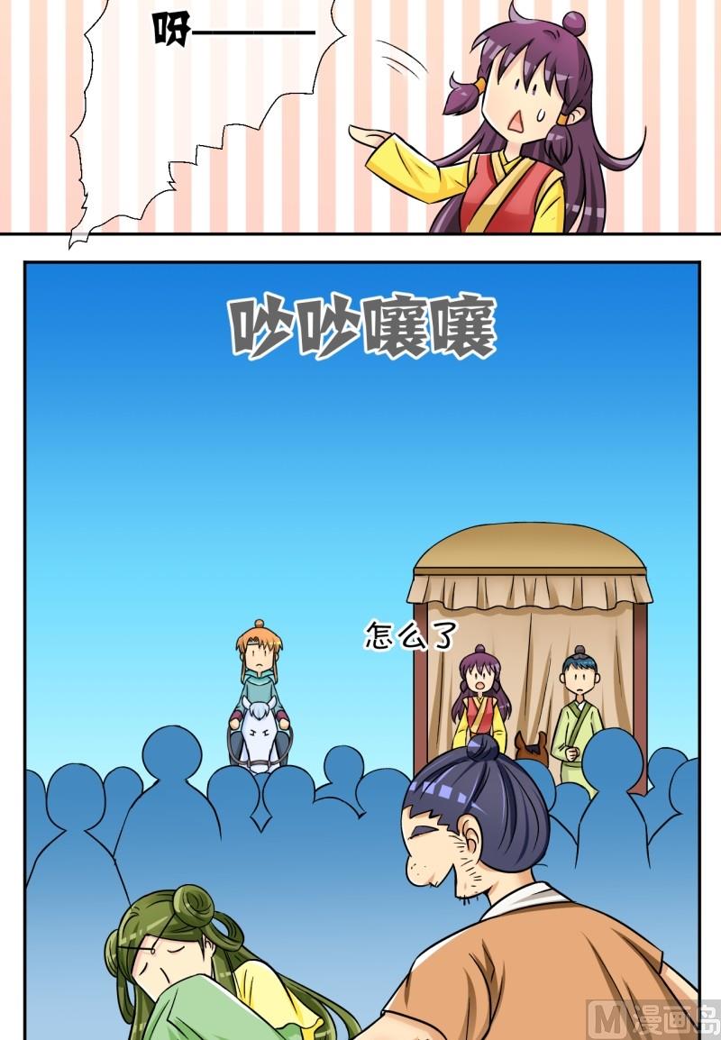 《红线错情》第41话 英雄救美啦（一） 第10页