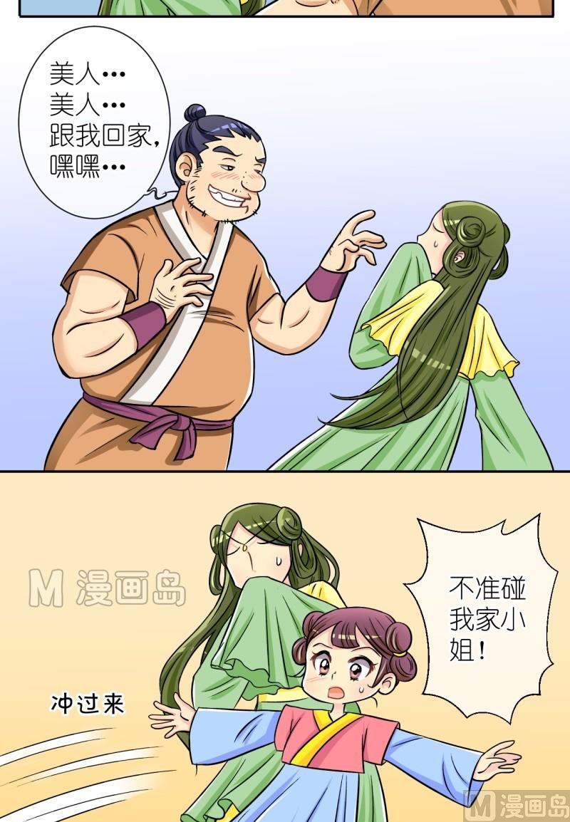 《红线错情》第41话 英雄救美啦（一） 第11页