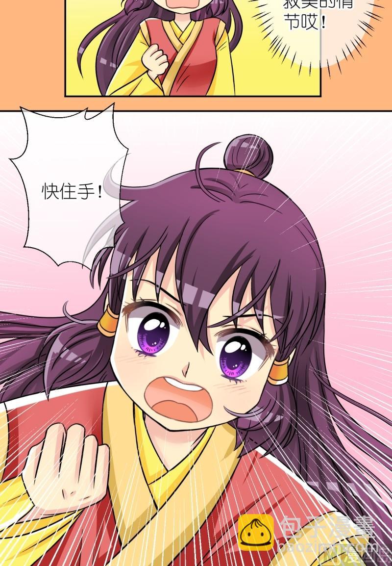 《红线错情》第41话 英雄救美啦（一） 第13页