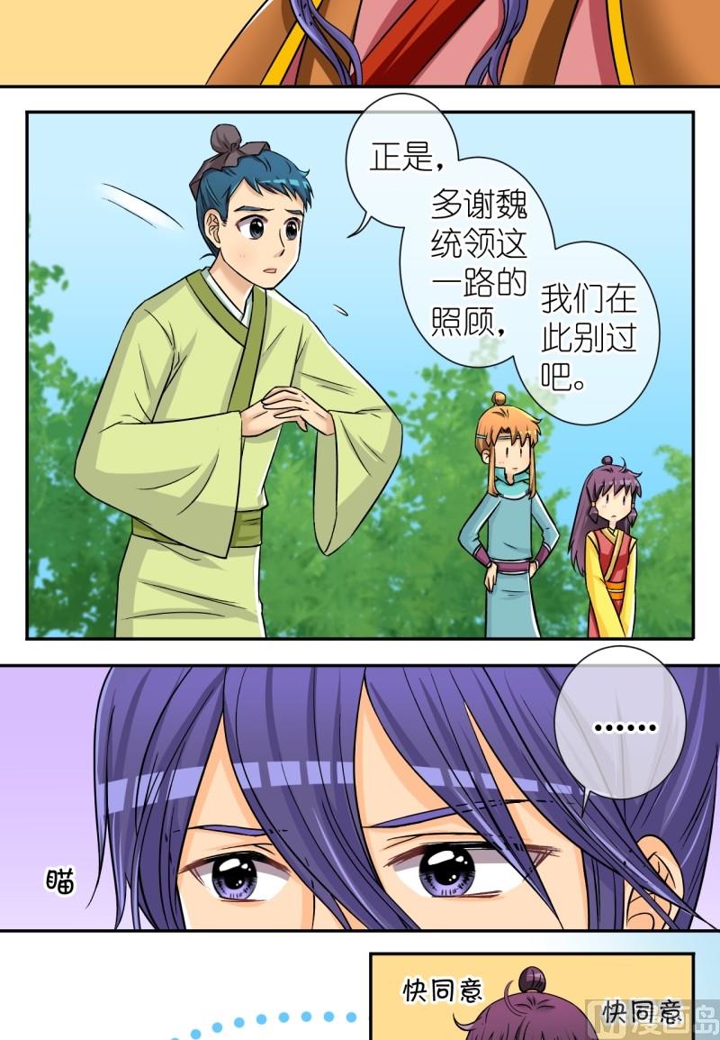 《红线错情》第41话 英雄救美啦（一） 第2页