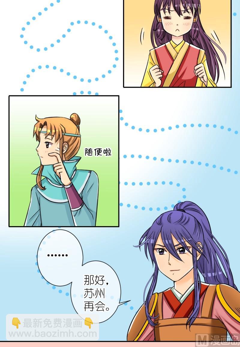 《红线错情》第41话 英雄救美啦（一） 第3页