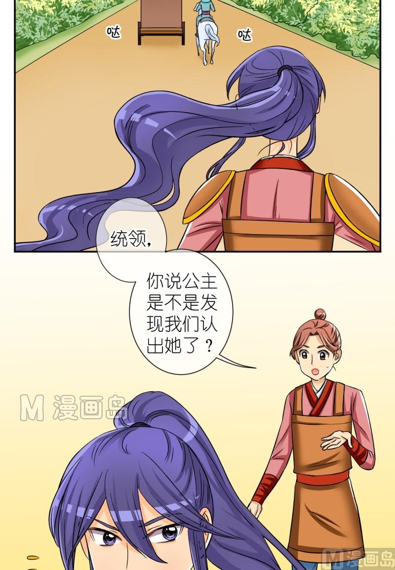 《红线错情》第41话 英雄救美啦（一） 第5页