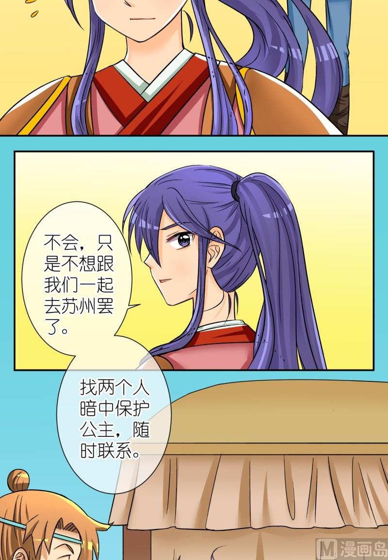 《红线错情》第41话 英雄救美啦（一） 第6页