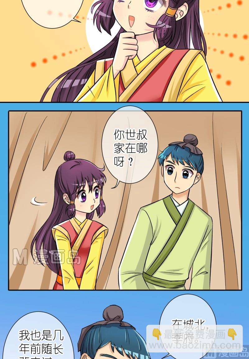 《红线错情》第41话 英雄救美啦（一） 第8页