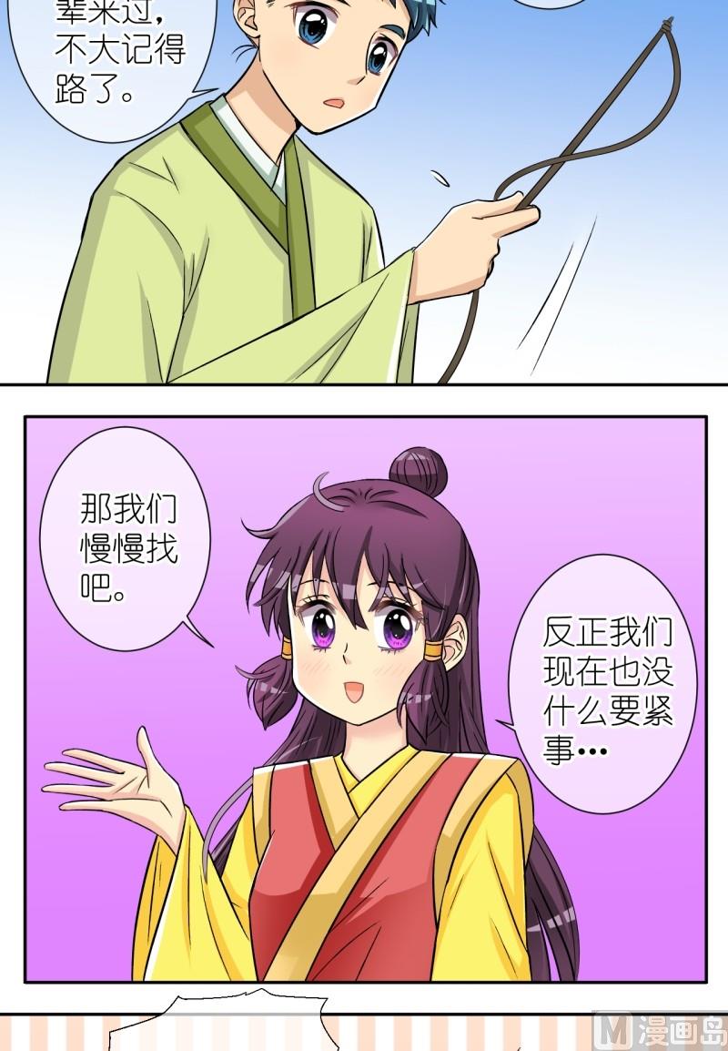 《红线错情》第41话 英雄救美啦（一） 第9页