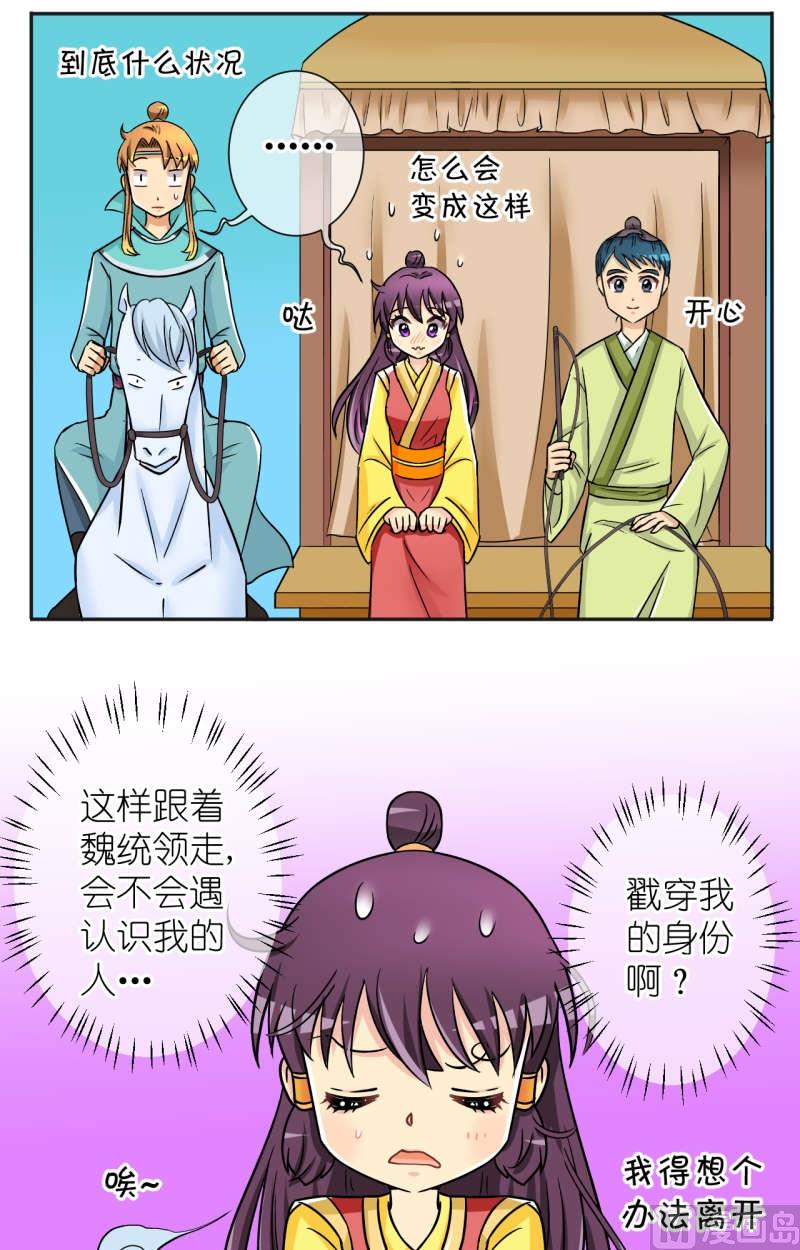 《红线错情》第40话 出发去江南（二） 第2页