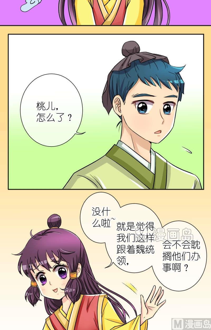 《红线错情》第40话 出发去江南（二） 第3页