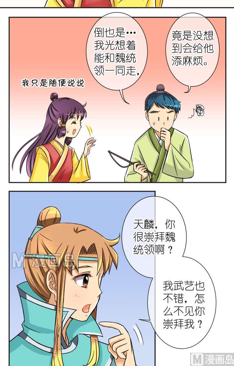 《红线错情》第40话 出发去江南（二） 第4页