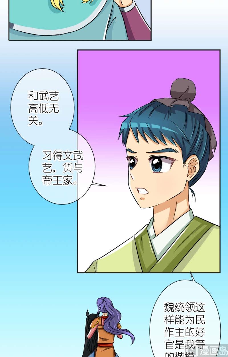 《红线错情》第40话 出发去江南（二） 第5页