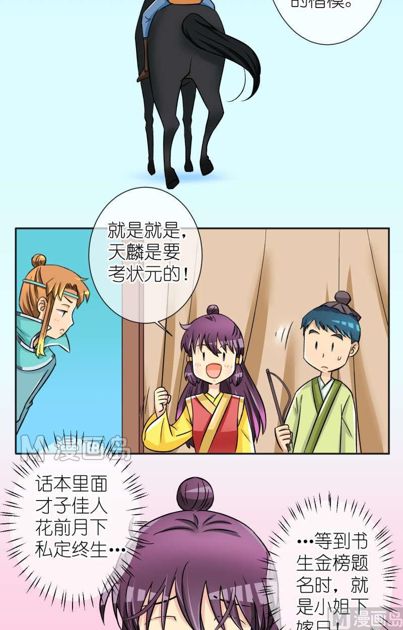 《红线错情》第40话 出发去江南（二） 第6页