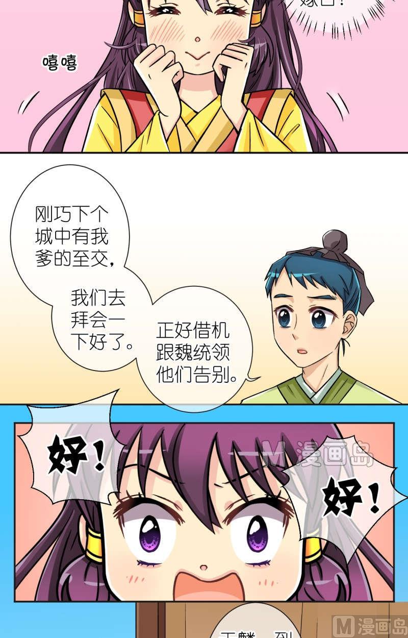 《红线错情》第40话 出发去江南（二） 第7页