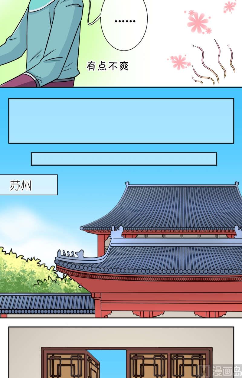 《红线错情》第40话 出发去江南（二） 第9页