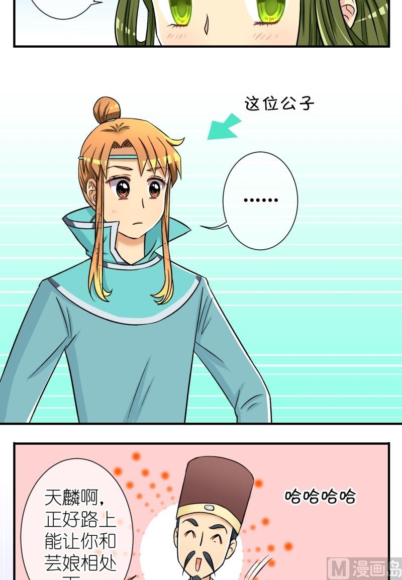 《红线错情》第43话 方天麟的未婚妻？（一） 第10页
