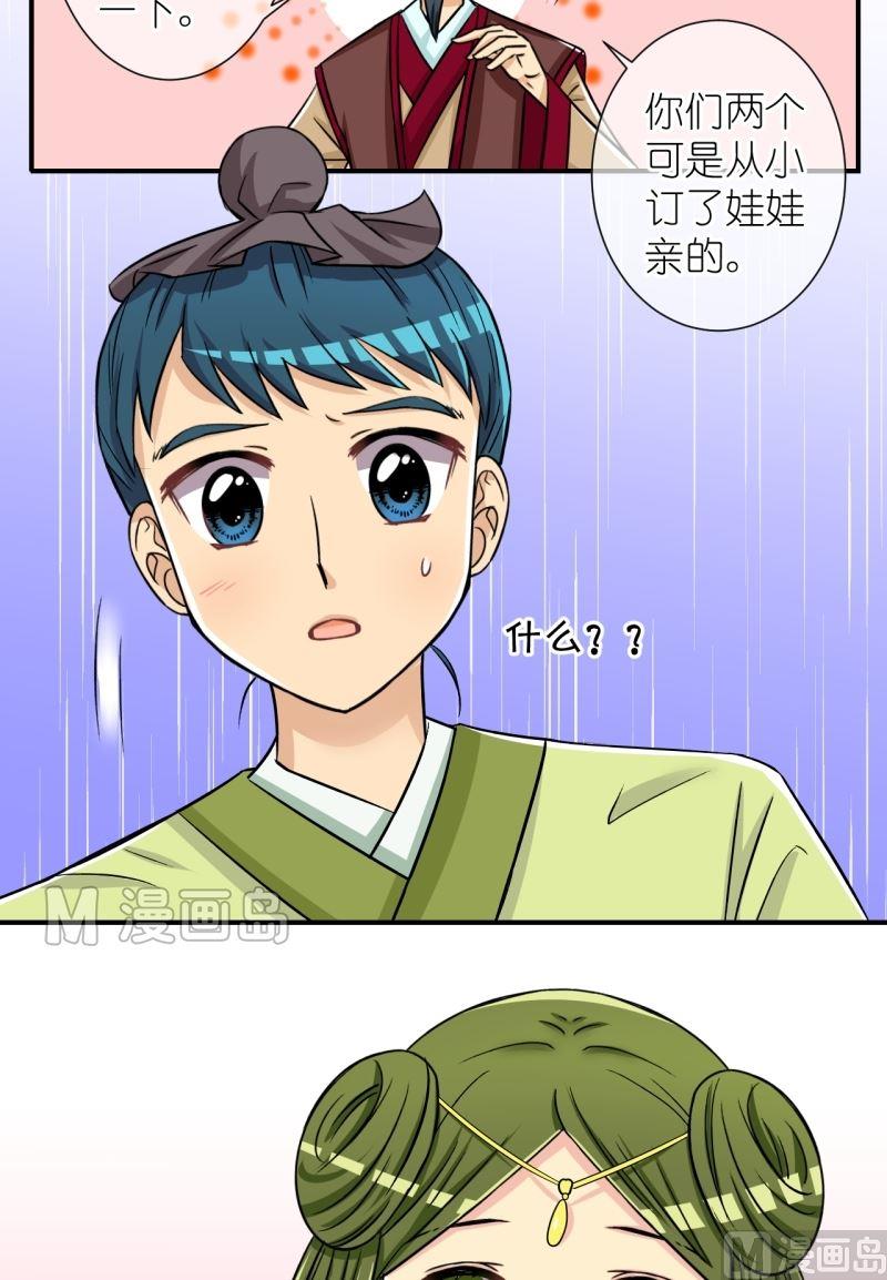 《红线错情》第43话 方天麟的未婚妻？（一） 第11页