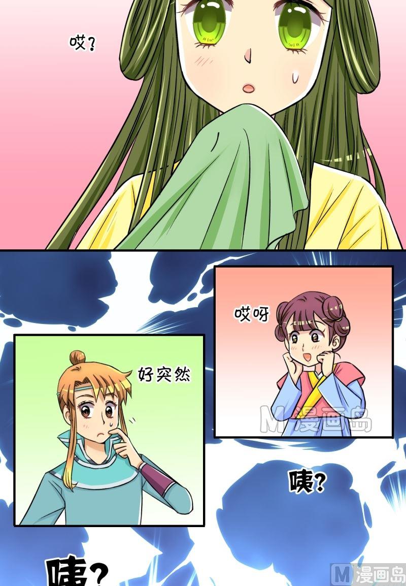《红线错情》第43话 方天麟的未婚妻？（一） 第12页