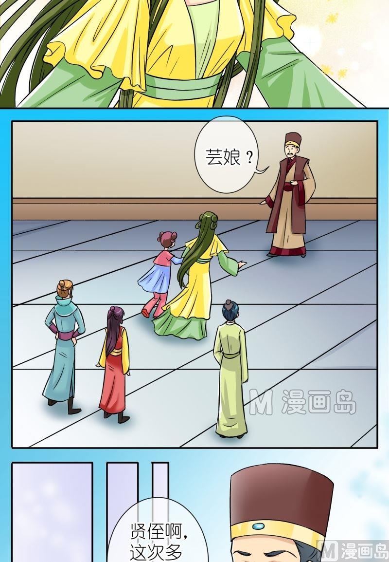 《红线错情》第43话 方天麟的未婚妻？（一） 第2页
