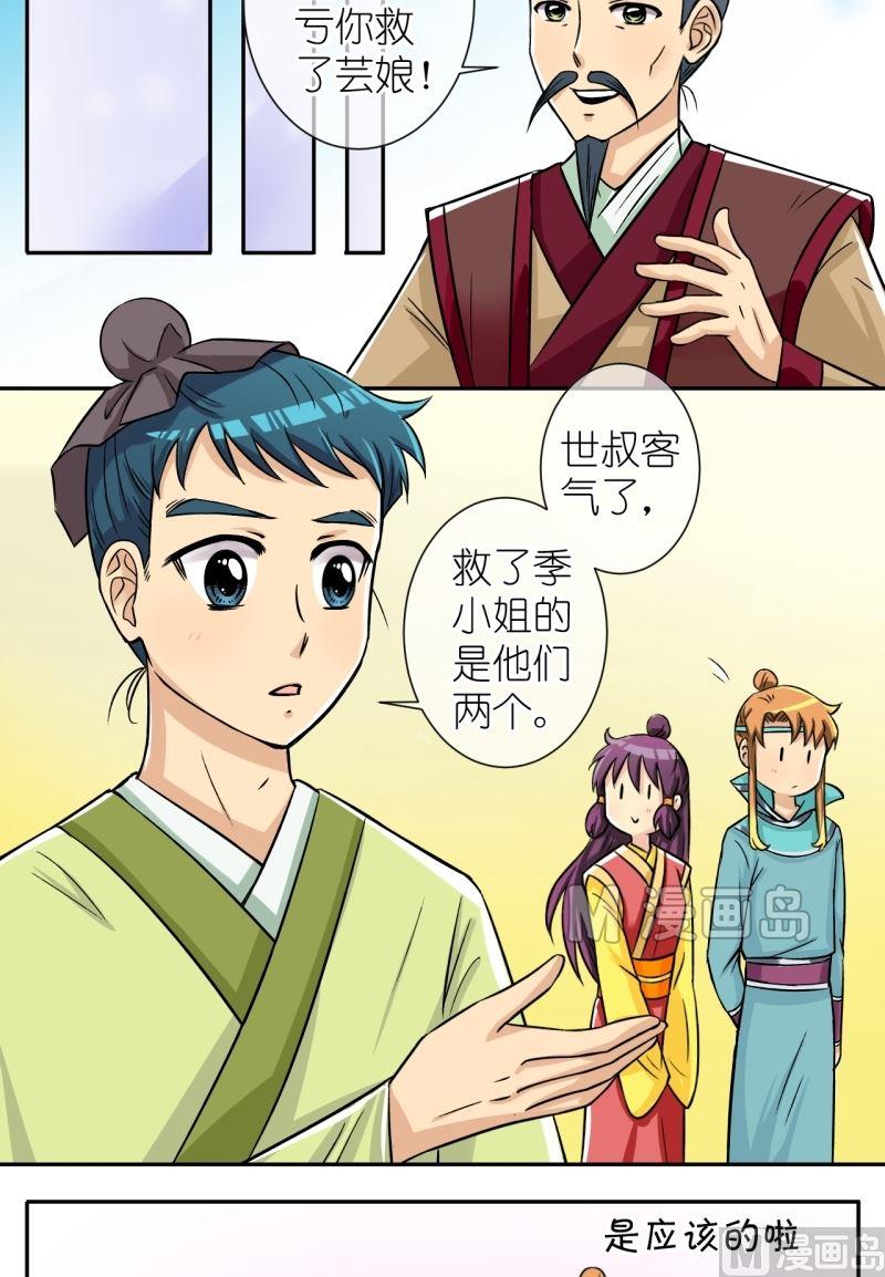 《红线错情》第43话 方天麟的未婚妻？（一） 第3页