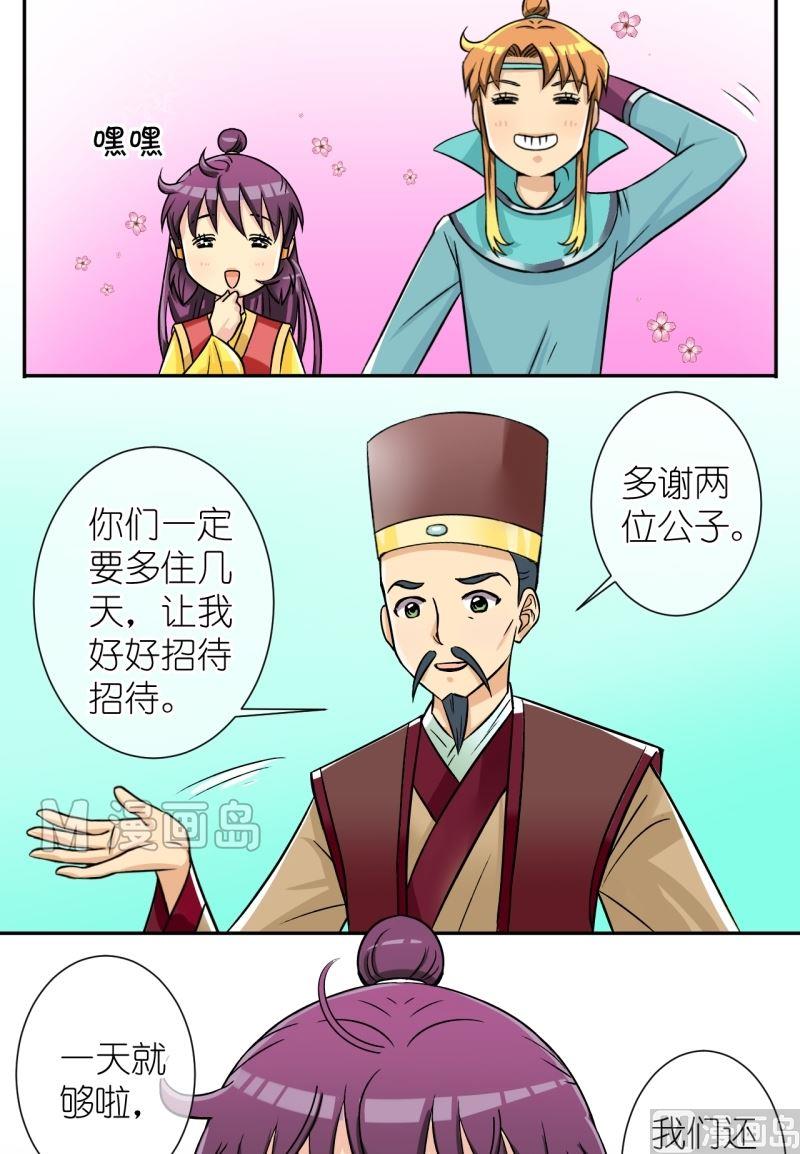 《红线错情》第43话 方天麟的未婚妻？（一） 第4页