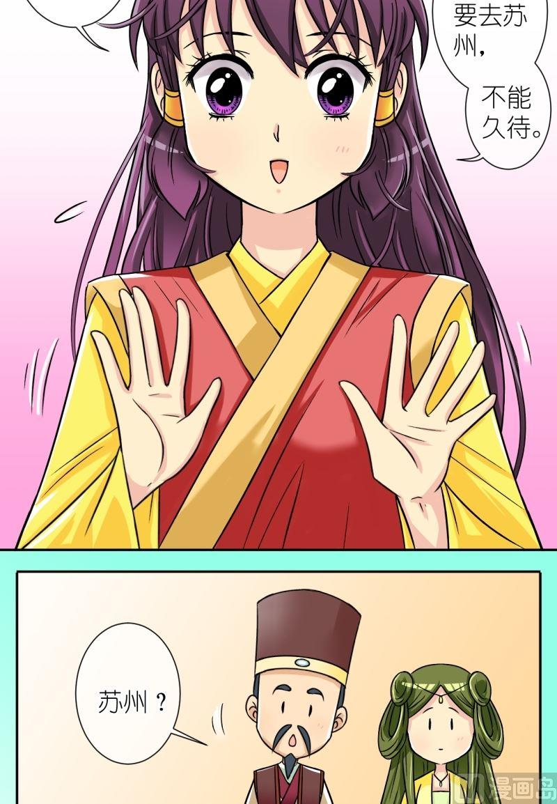 《红线错情》第43话 方天麟的未婚妻？（一） 第5页