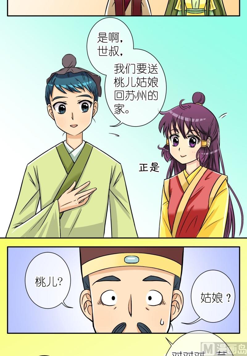 《红线错情》第43话 方天麟的未婚妻？（一） 第6页