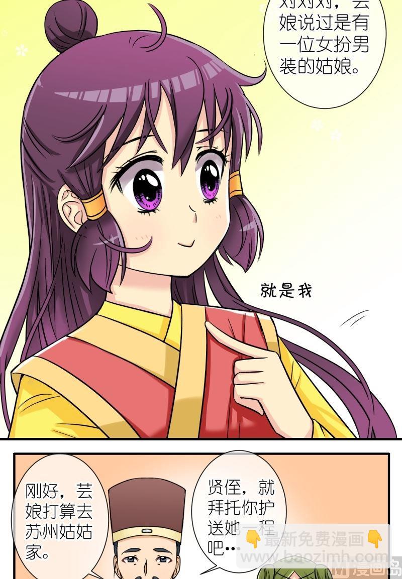 《红线错情》第43话 方天麟的未婚妻？（一） 第7页