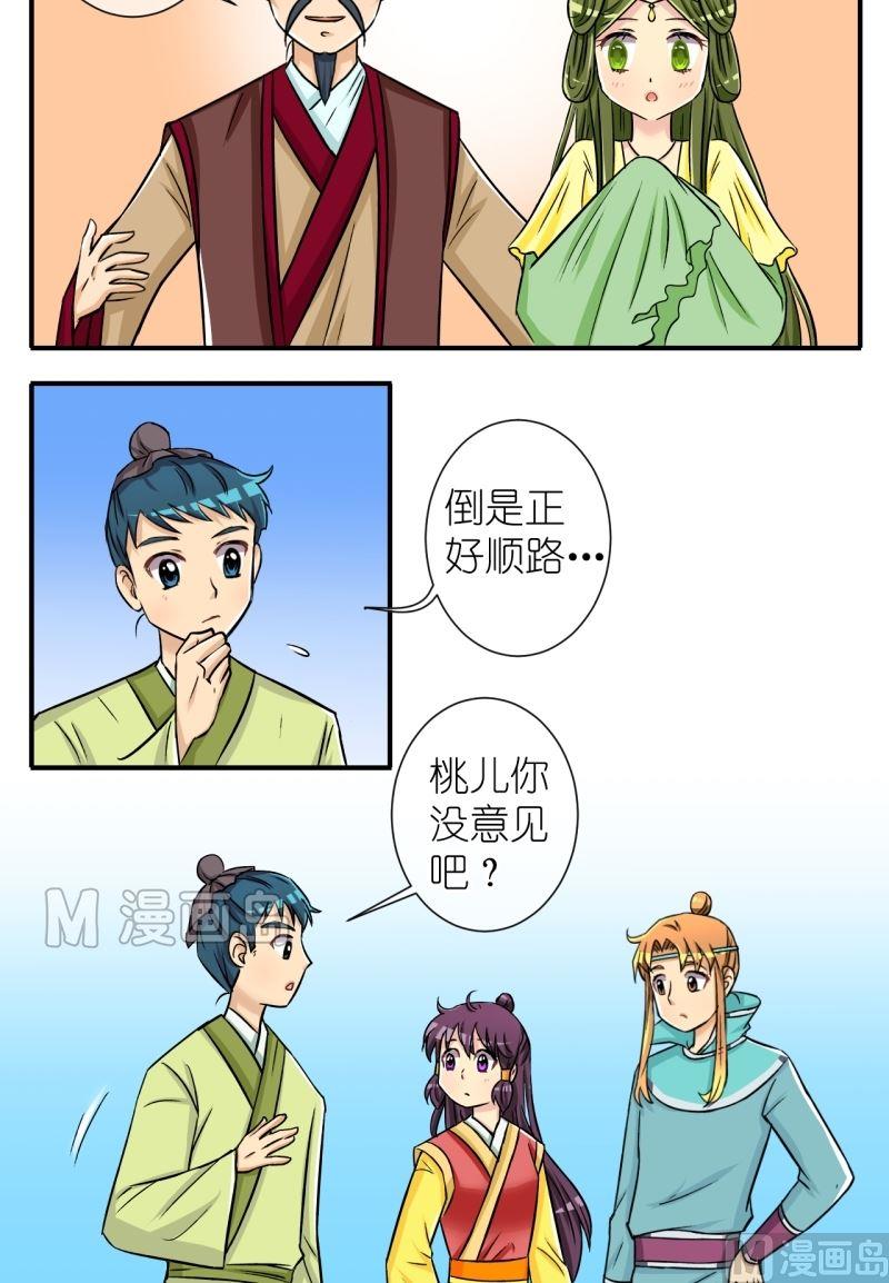 《红线错情》第43话 方天麟的未婚妻？（一） 第8页
