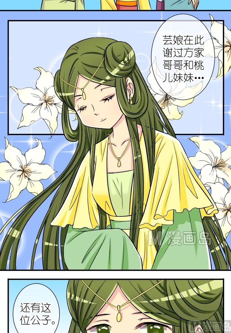 《红线错情》第43话 方天麟的未婚妻？（一） 第9页