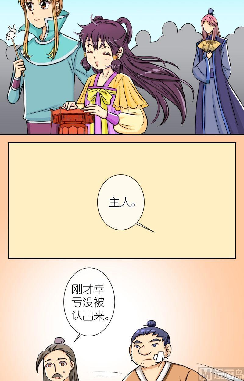 《红线错情》第45话 神秘帅哥再登场（一） 第10页