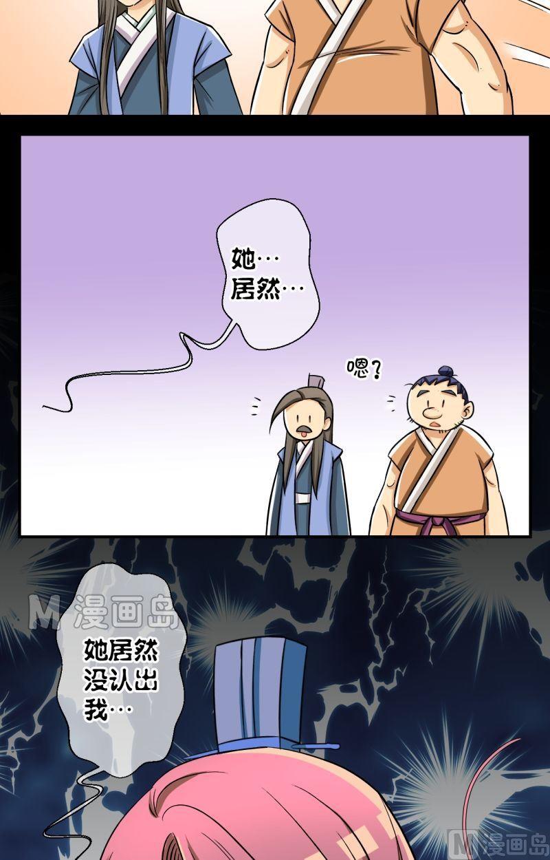 《红线错情》第45话 神秘帅哥再登场（一） 第11页