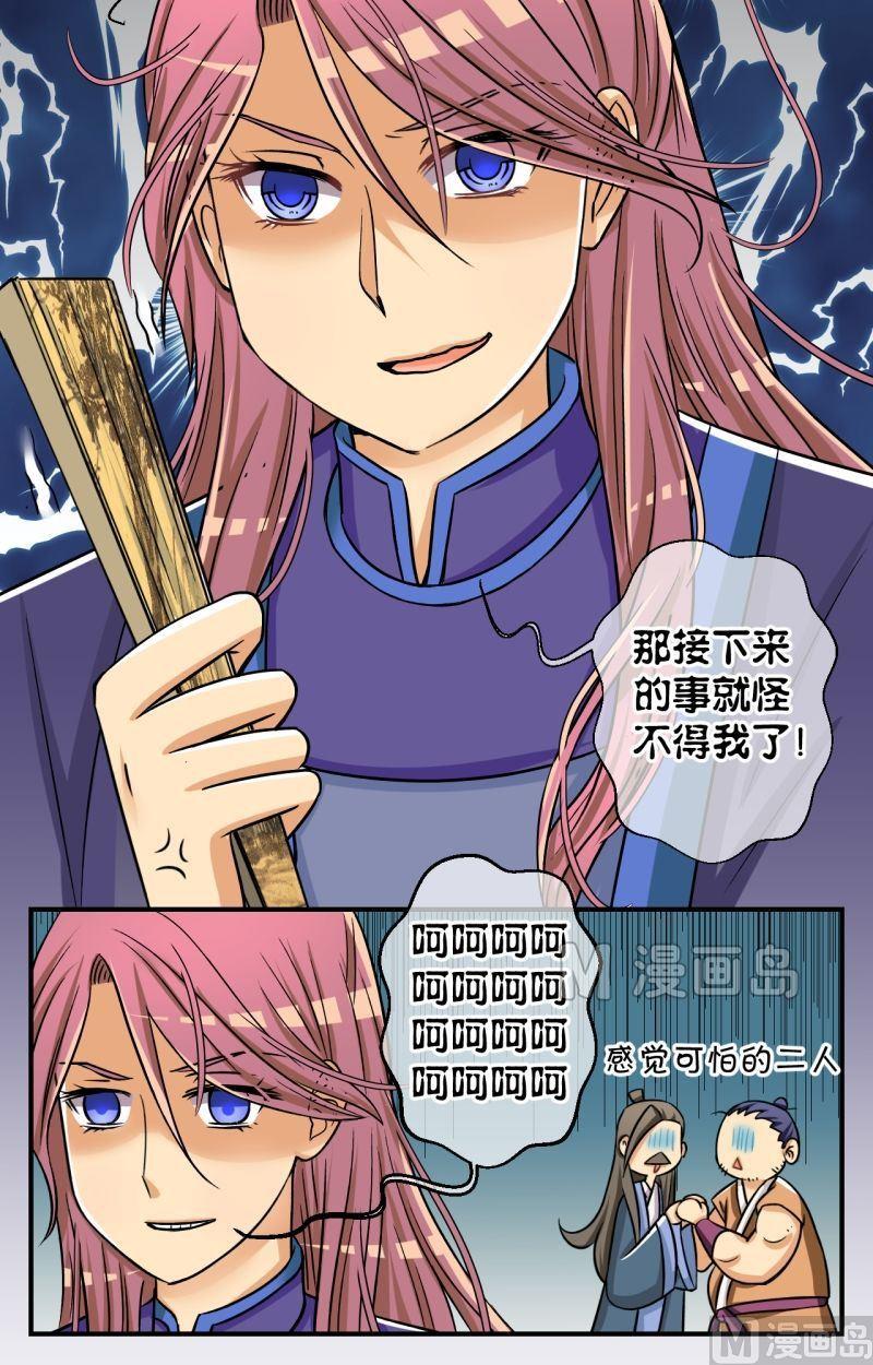 《红线错情》第45话 神秘帅哥再登场（一） 第12页