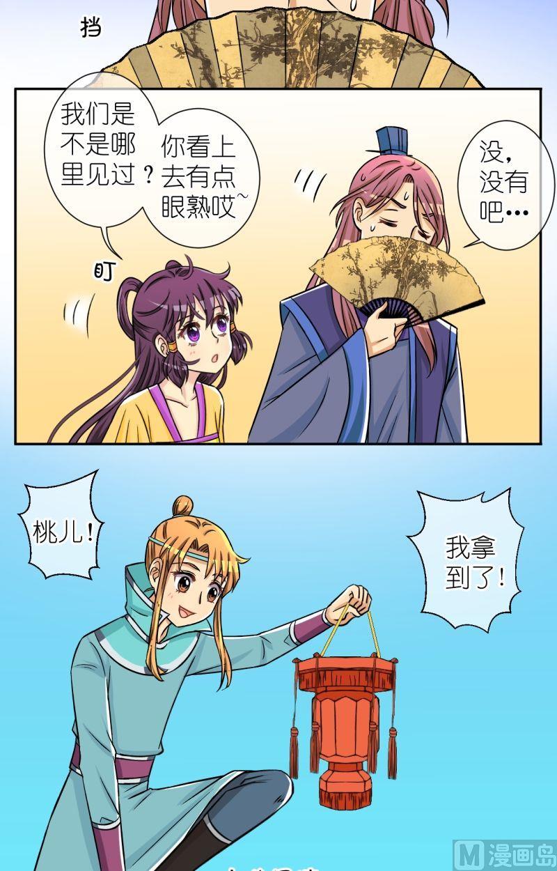 《红线错情》第45话 神秘帅哥再登场（一） 第3页