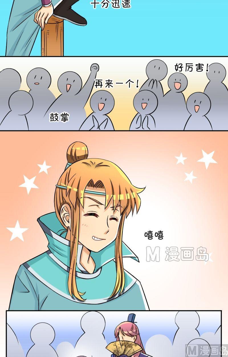 《红线错情》第45话 神秘帅哥再登场（一） 第4页