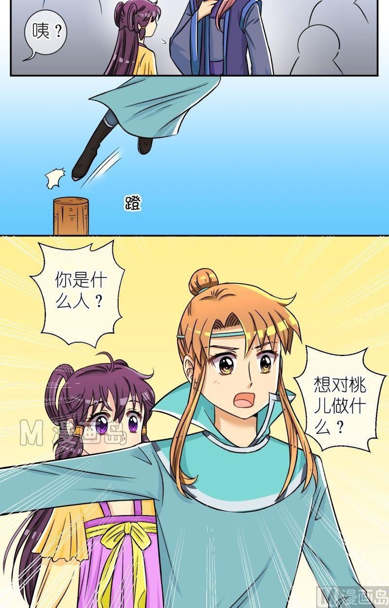 《红线错情》第45话 神秘帅哥再登场（一） 第5页