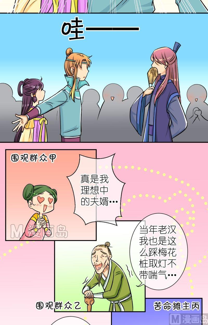 《红线错情》第45话 神秘帅哥再登场（一） 第6页