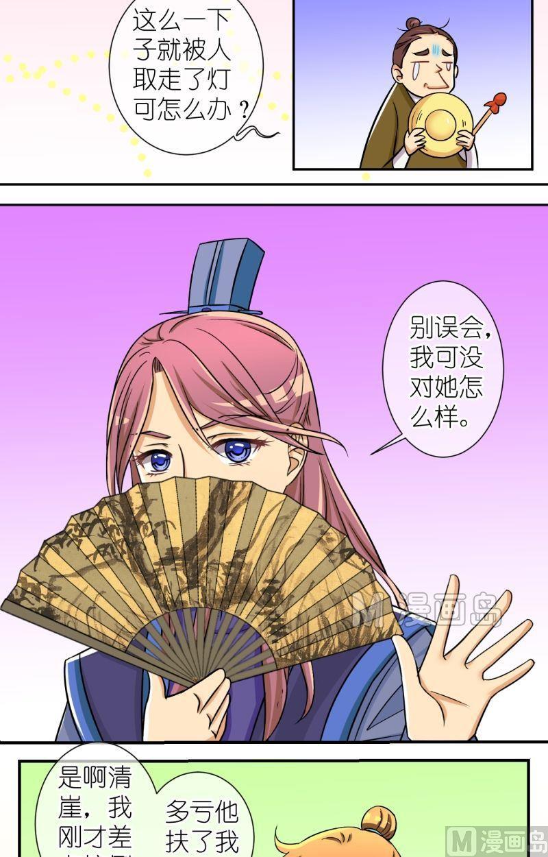 《红线错情》第45话 神秘帅哥再登场（一） 第7页