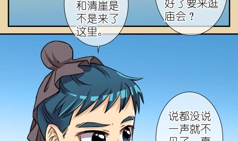 《红线错情》第46话 神秘帅哥再登场（二） 第14页