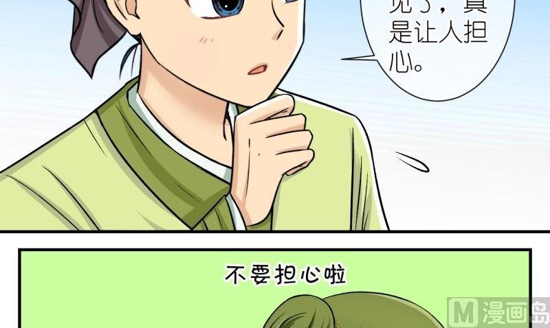 《红线错情》第46话 神秘帅哥再登场（二） 第15页
