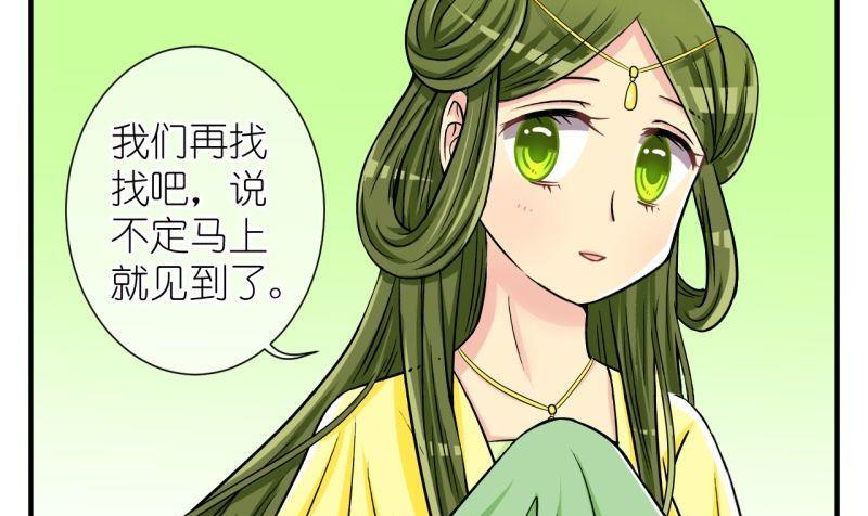 《红线错情》第46话 神秘帅哥再登场（二） 第16页