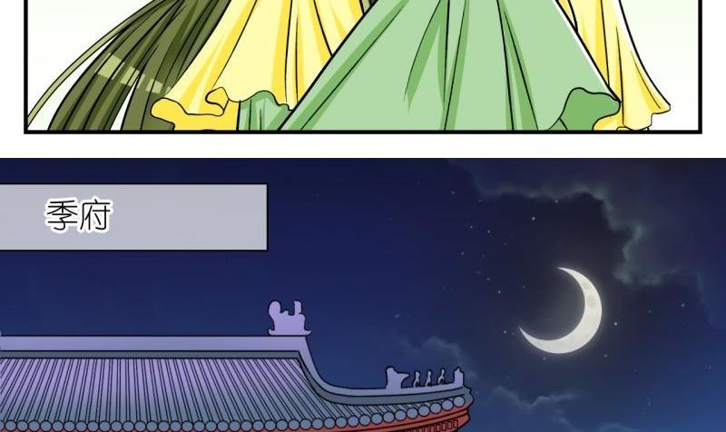 《红线错情》第46话 神秘帅哥再登场（二） 第17页