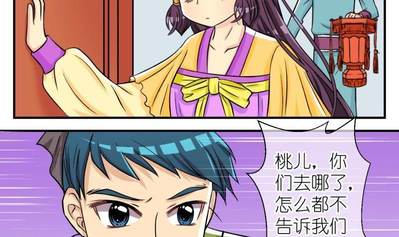 《红线错情》第46话 神秘帅哥再登场（二） 第19页