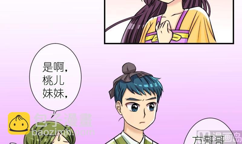 《红线错情》第46话 神秘帅哥再登场（二） 第21页