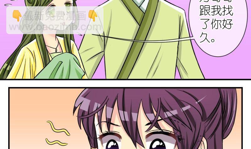 《红线错情》第46话 神秘帅哥再登场（二） 第22页