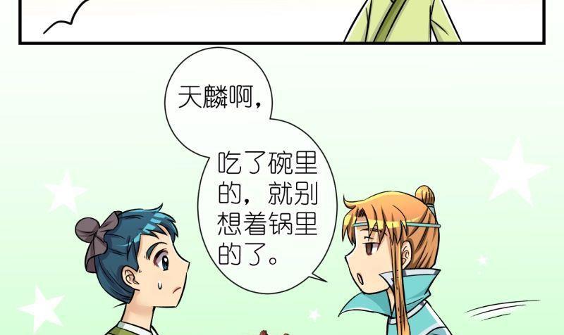 《红线错情》第46话 神秘帅哥再登场（二） 第25页