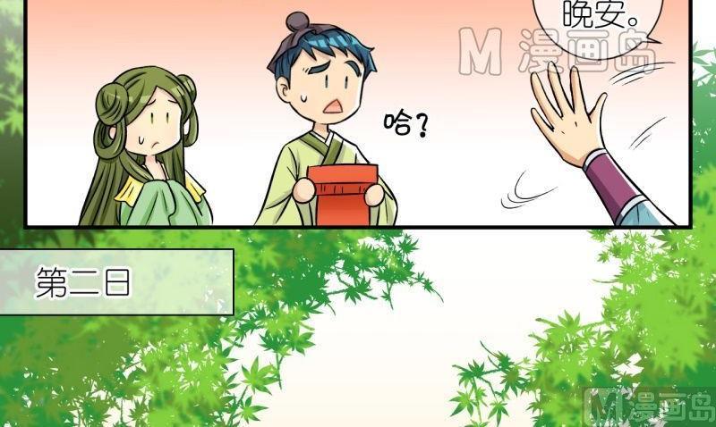 《红线错情》第46话 神秘帅哥再登场（二） 第27页