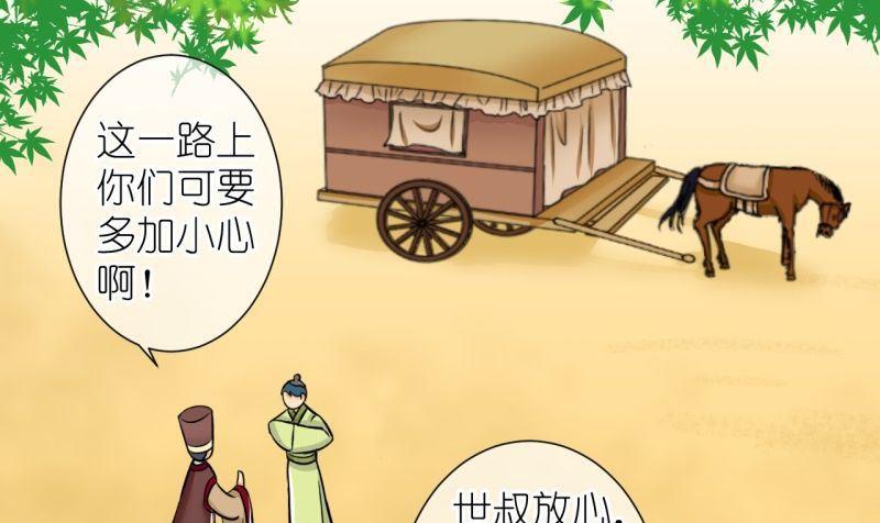 《红线错情》第46话 神秘帅哥再登场（二） 第28页