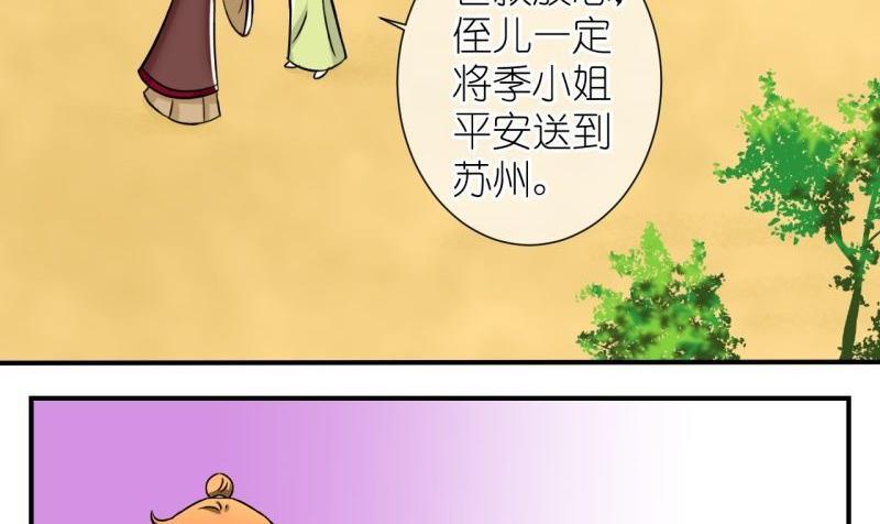 《红线错情》第46话 神秘帅哥再登场（二） 第29页